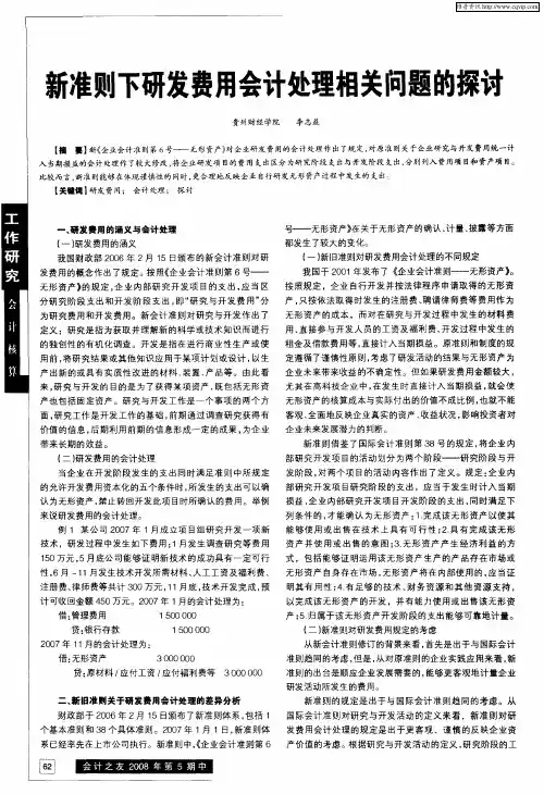 新准则下研发费用会计处理相关问题的探讨