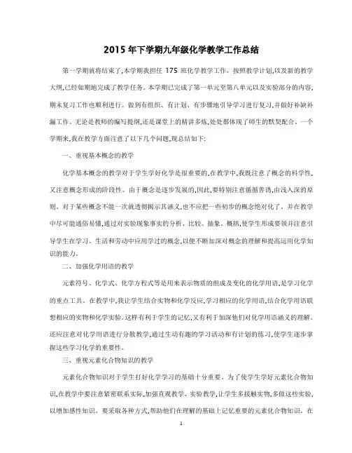 2013年下学期九年级化学上册教育教学工作总结