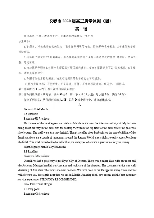 【6月10日长春高考四模英语】2020年6月吉林省长春市2020届高三质量监测四英语试卷含答案