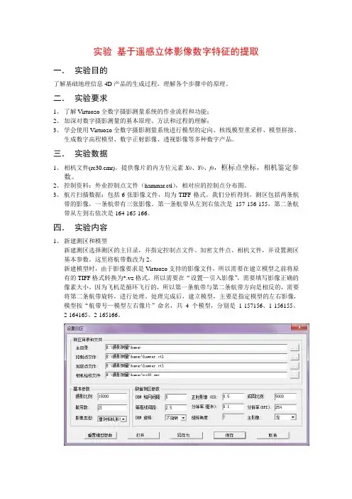 基于遥感影像数字特征的提取实验报告