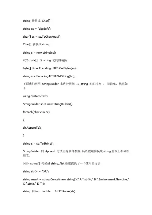 C#中char[]与string之间的转换