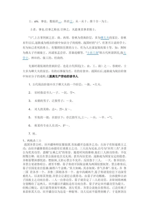 有关“士”的故事及资料