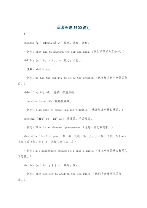 高考英语3500词汇