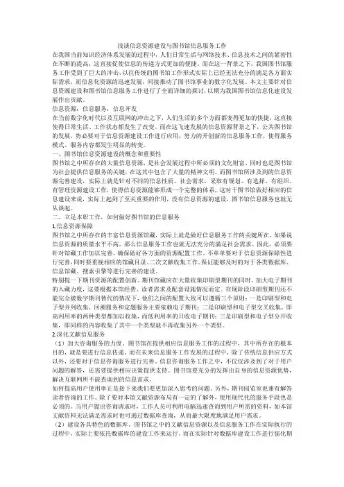 浅谈信息资源建设与图书馆信息服务工作