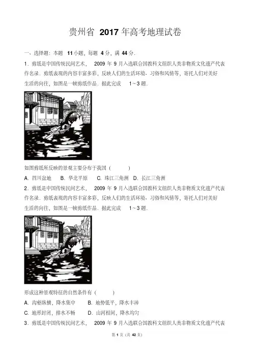 贵州省近3年(2017,2018,2019)高考地理试卷以及答案(pdf解析版)