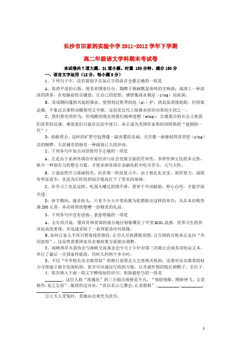 湖南省长沙市2011-2012学年高二语文下学期期末考试试题(学生版+教师版)新人教版