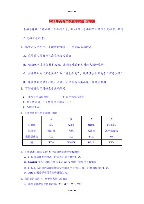 2021年高考二模化学试题 含答案