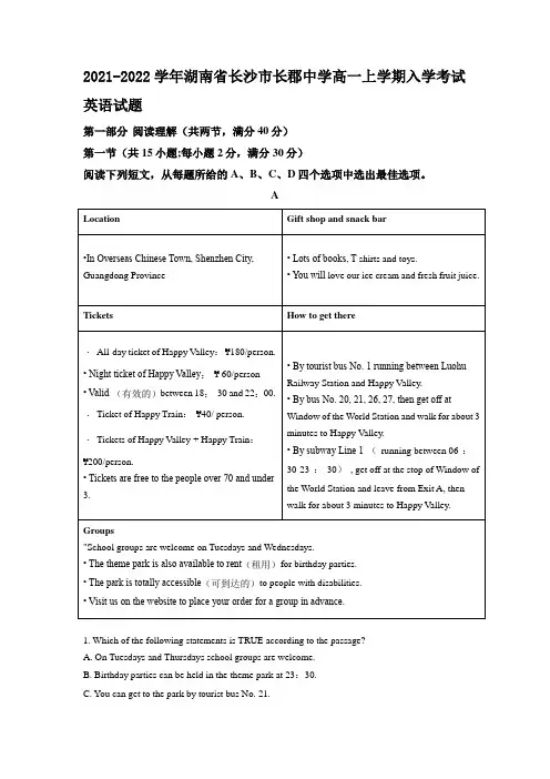 2021-2022学年湖南省长沙市长郡中学高一上学期入学考试英语试题(解析版)