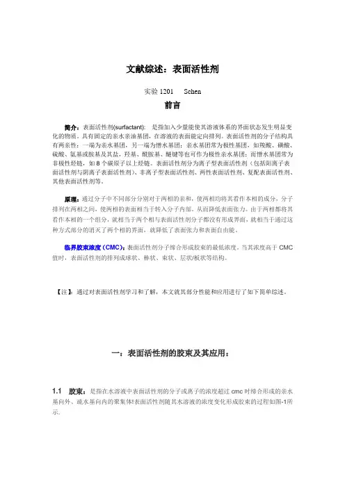 表面活性剂综述