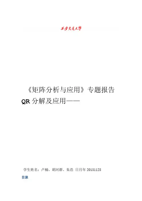 完整版QR分解及其应用