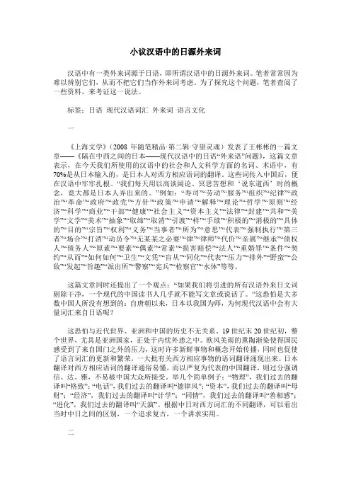 小议汉语中的日源外来词
