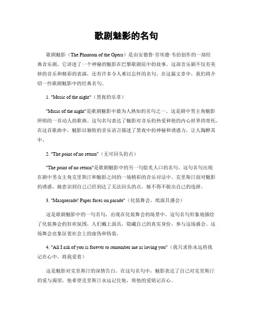 歌剧魅影的名句