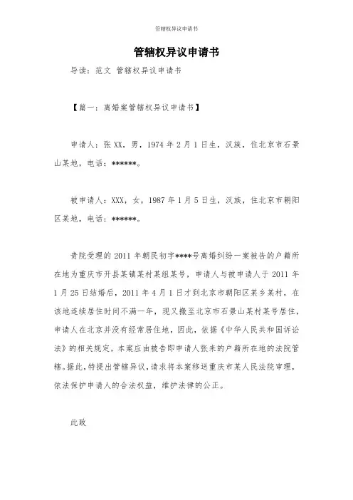 管辖权异议申请书 2