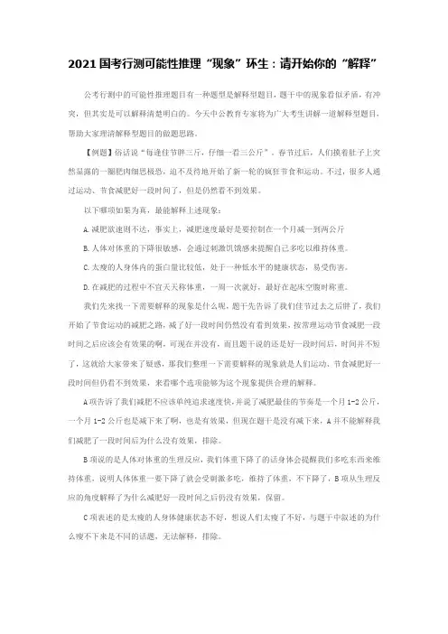 2021国考行测可能性推理“现象”环生：请开始你的“解释”
