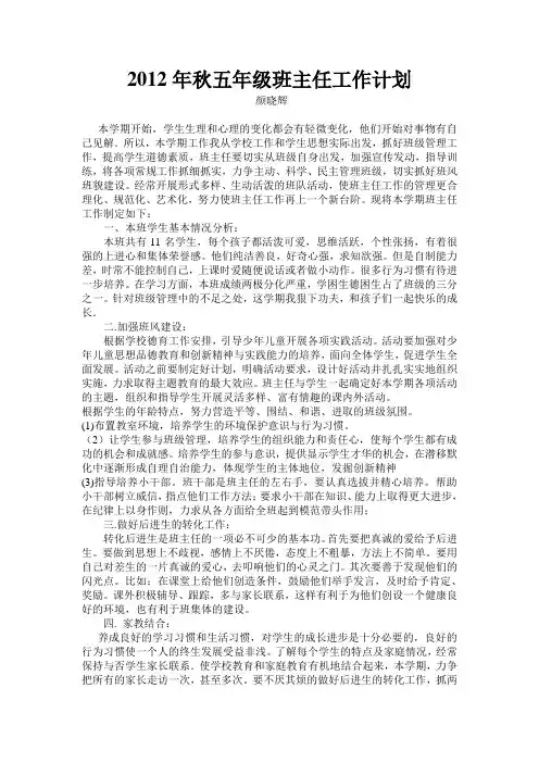2012年春季五年级班主任工作计划