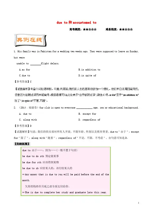 2017_2018学年高中英语每日一题(第05周)dueto和accustomedto的用法试题(含解析)新人教版选修6