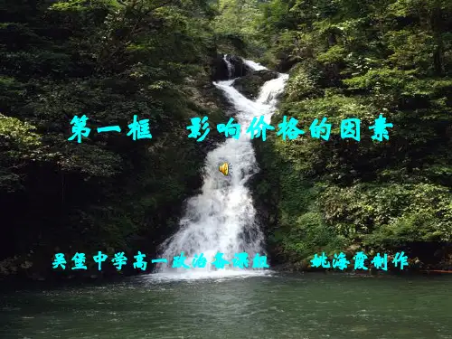 浅谈影响价格的因素