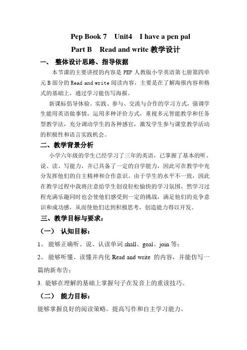 六年级上册英语教案-Unit4 I have a pen pal Part B  ｜人教(PEP)(2014秋)