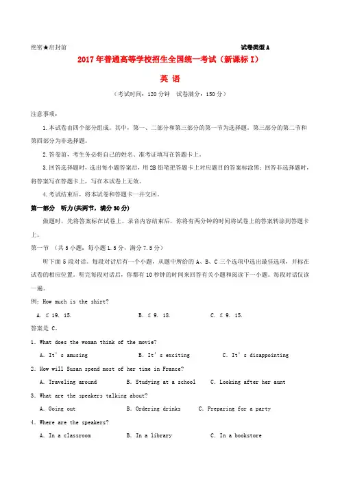2017年普通高等学校招生全国统一考试英语试题(全国卷1,含答案) 2