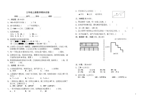 北师大版三年级上册数学期末试卷 2