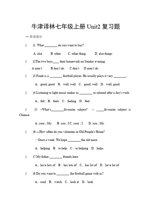 牛津译林版七年级英语上册7Aunit2基础复习