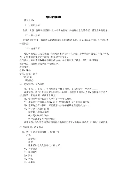 【教学设计】“脚印的联想”_美术_小学