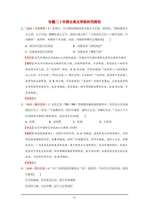 中国古典文学的时代特色
