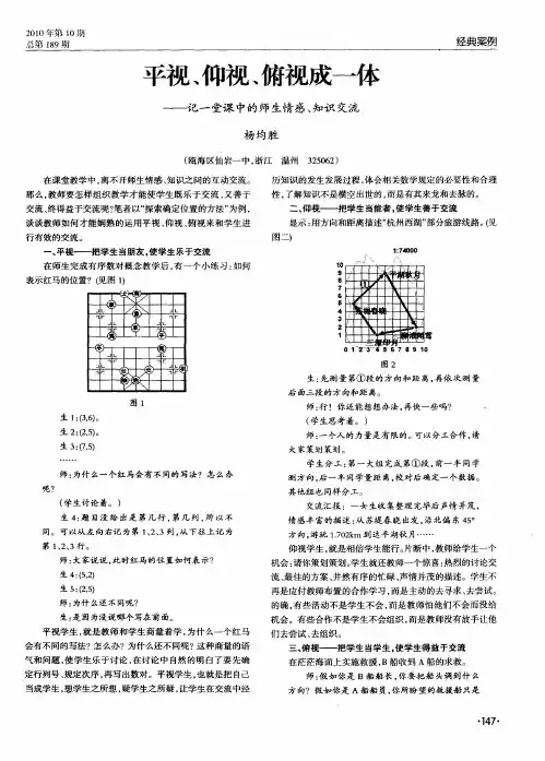 平视、仰视、俯视成一体——记一堂课中的师生情感、知识交流
