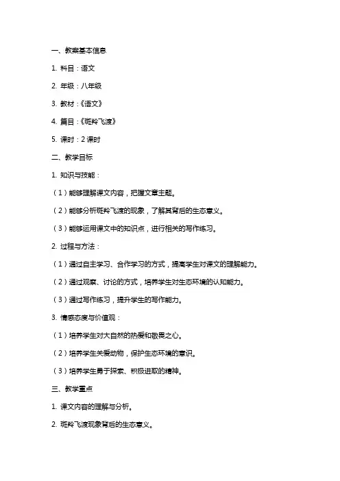 《斑羚飞渡》教案