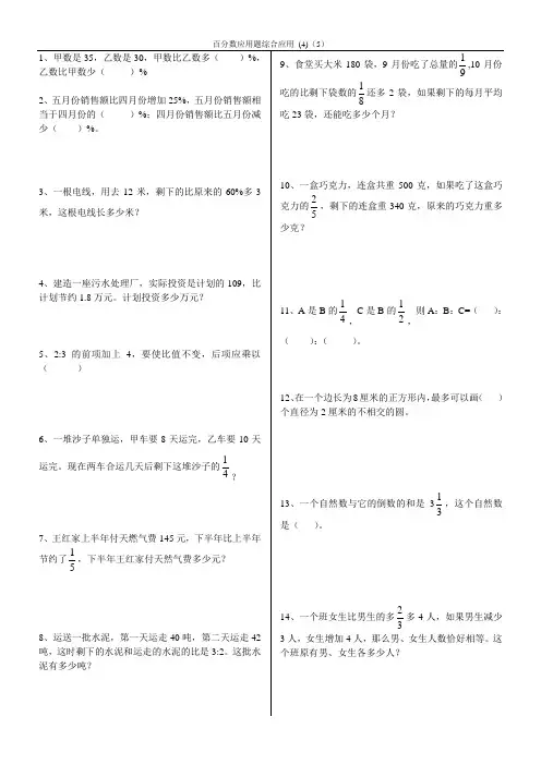 六年级练习精选--百分数应用题+比的应用