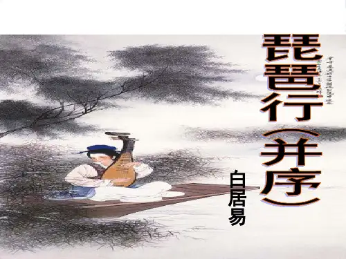 高中语文第2单元第7课《琵琶行》课件人教必修3