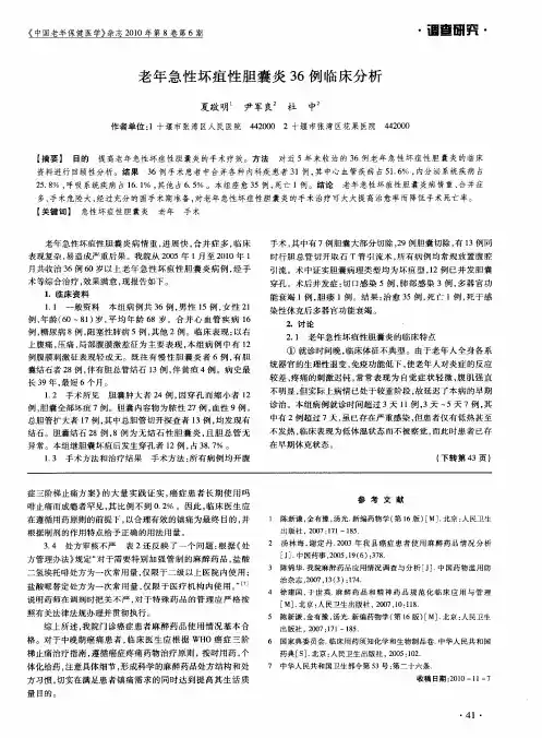 老年急性坏疽性胆囊炎36例临床分析