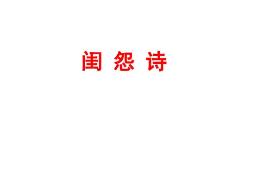 高考诗歌鉴赏之闺怨诗
