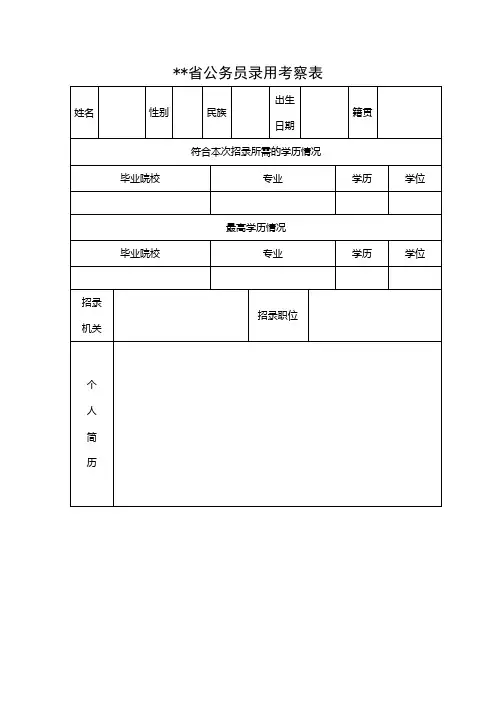 公务员录用考察表 2