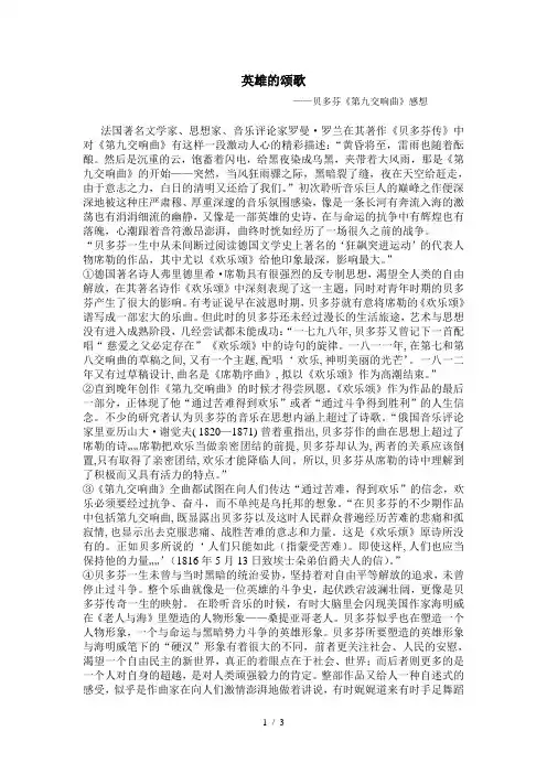 贝多芬《第九交响曲》赏析
