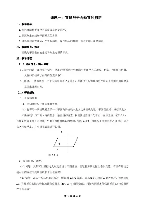 2.3   线面垂直、面面垂直的判定