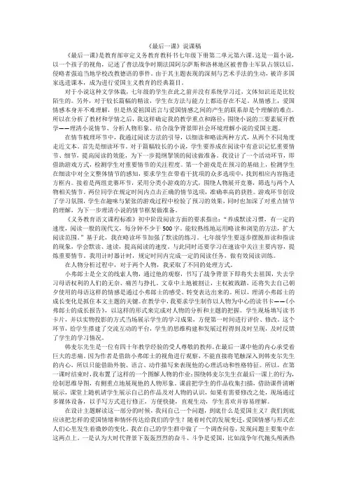《最后一课》说课稿