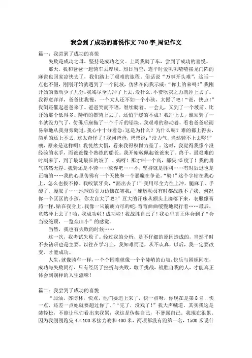 我尝到了成功的喜悦作文700字_周记作文