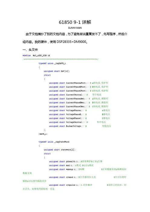 详细解释IEC61850中SMV9_1
