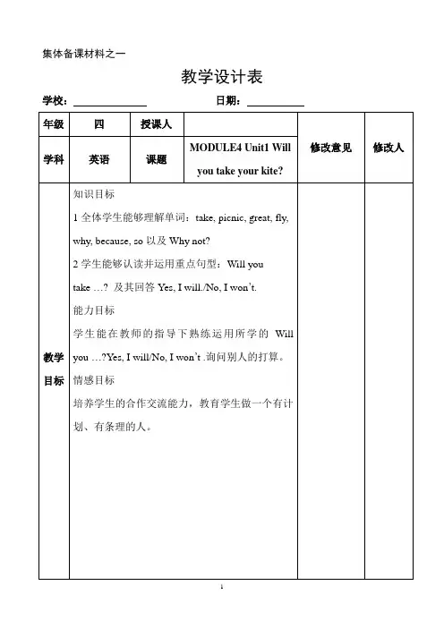 集体备课Will you take your kite教学设计