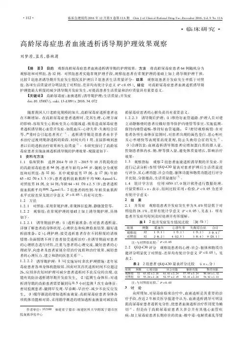 高龄尿毒症患者血液透析诱导期护理效果观察