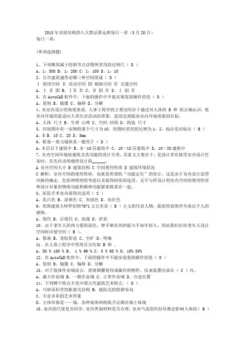 2013年房屋结构的八大禁忌要远离每日一讲(3月20日)