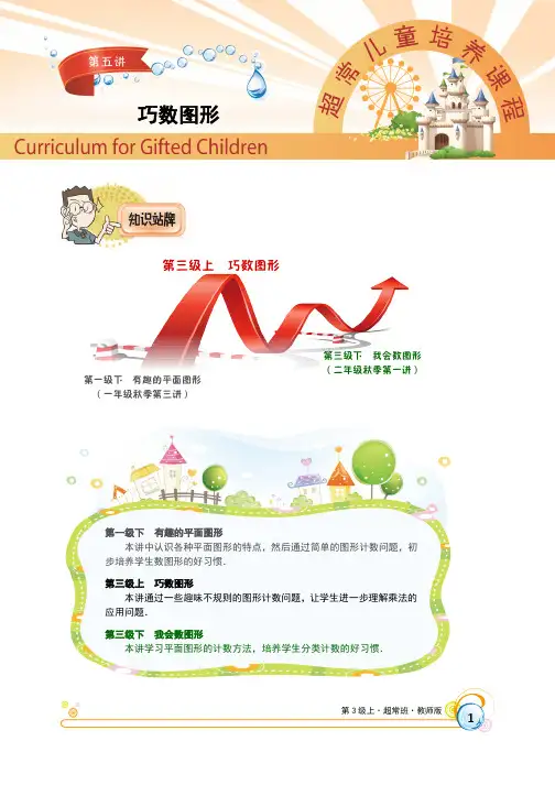 部编版数学二年级第5讲.巧数图形.超常班.教师版