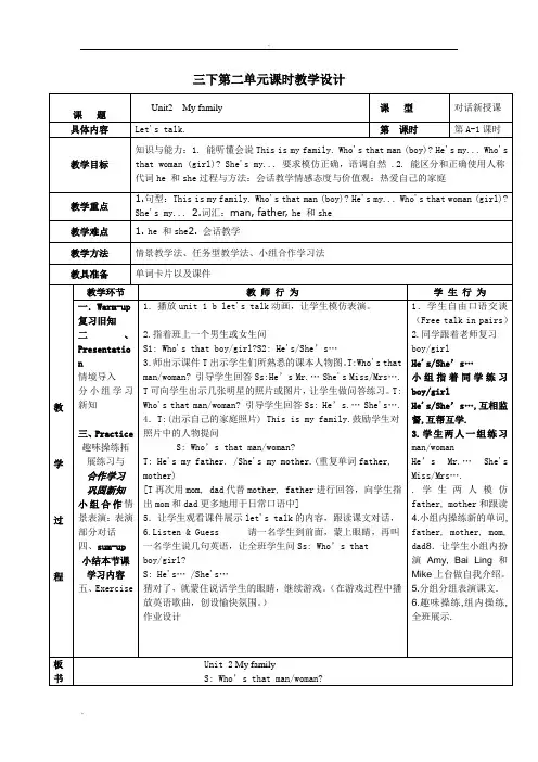 my family 教学设计 2