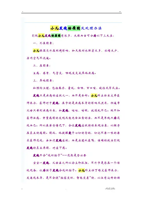 小儿发热的原因及处理方法