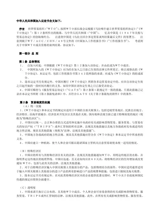 (完整版)中国入世协定书中文版