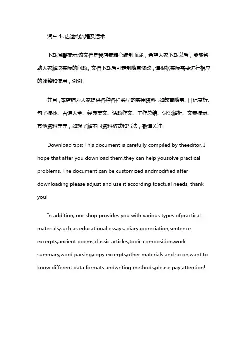 汽车4s店邀约流程及话术