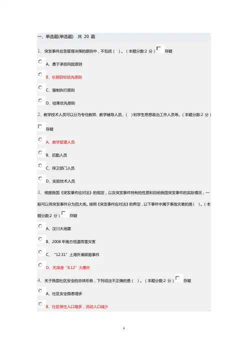 河北2016年公需《专业技术人员突发事件应急处理》考试题