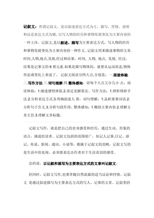 记叙文