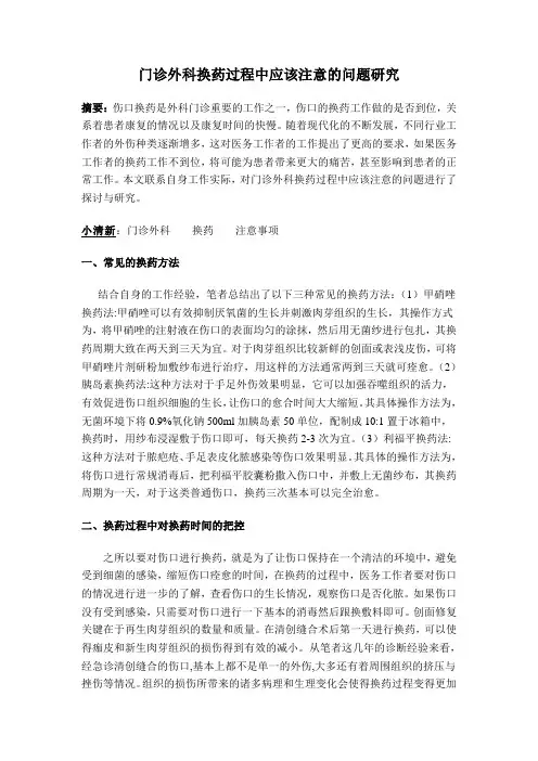 门诊外科换药过程中应该注意的问题研究